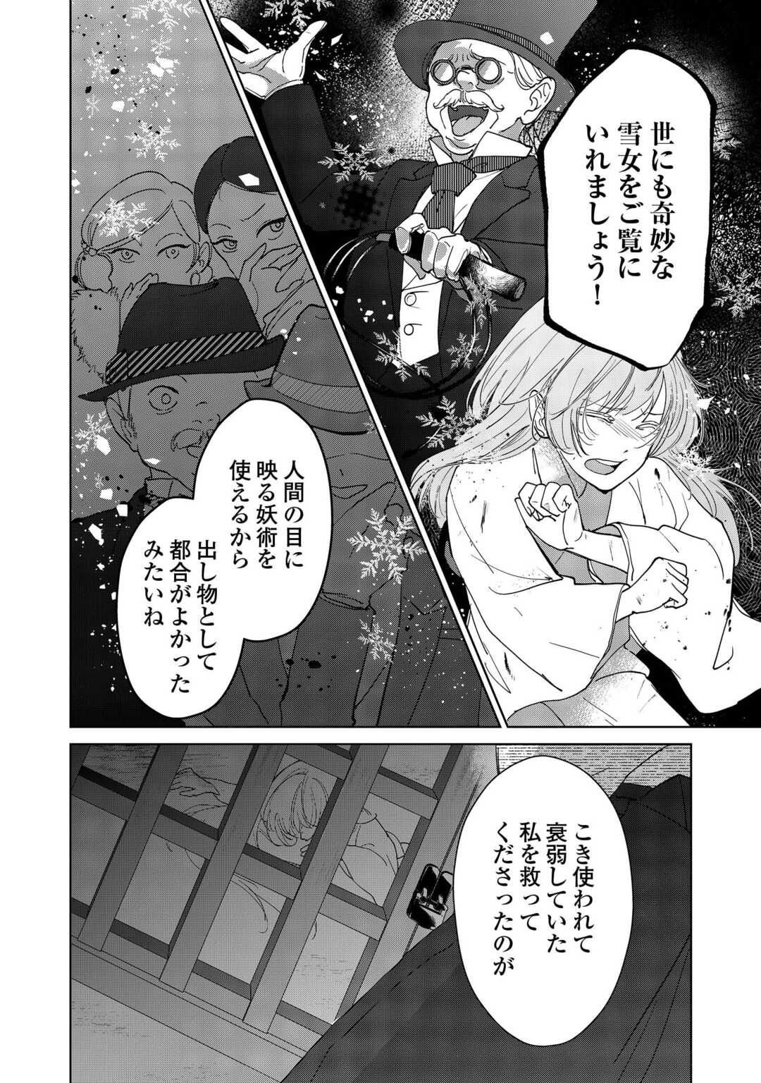 Taishou Ayakashi Keiyakukon - Teito Mononoke Yashiki to Inou no Hanayome - Chapter 5 - Page 10