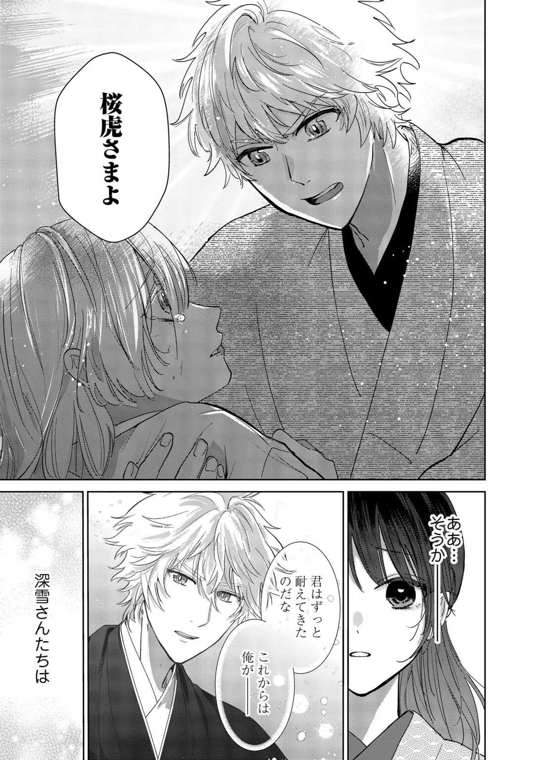 Taishou Ayakashi Keiyakukon - Teito Mononoke Yashiki to Inou no Hanayome - Chapter 5 - Page 11