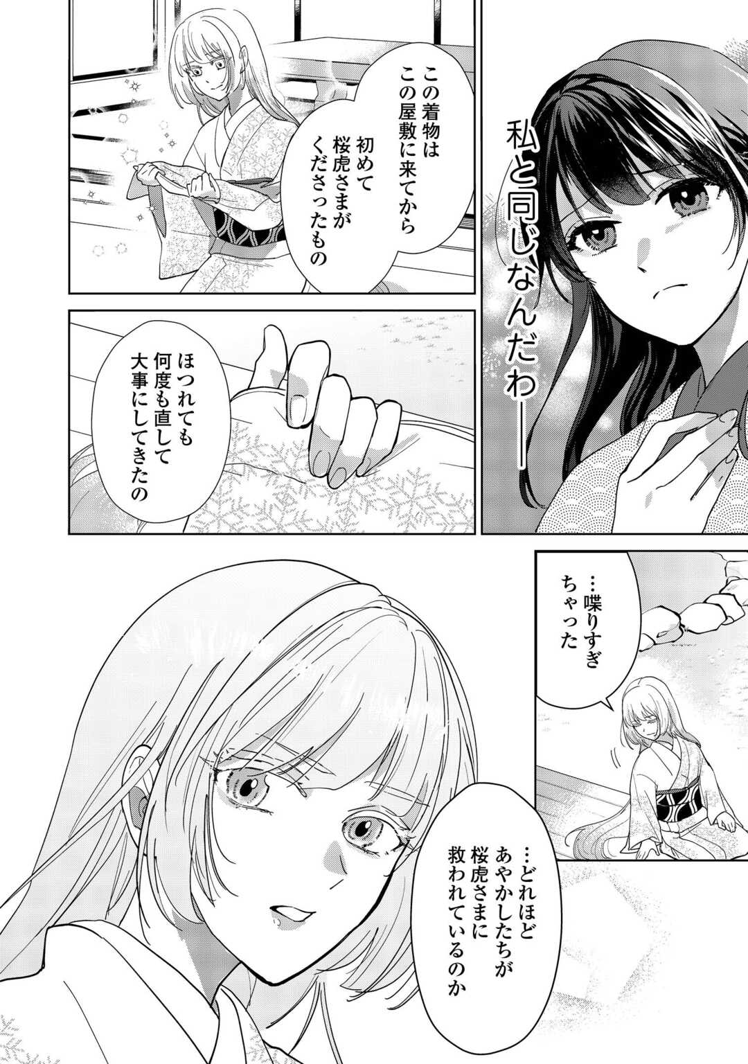 Taishou Ayakashi Keiyakukon - Teito Mononoke Yashiki to Inou no Hanayome - Chapter 5 - Page 12