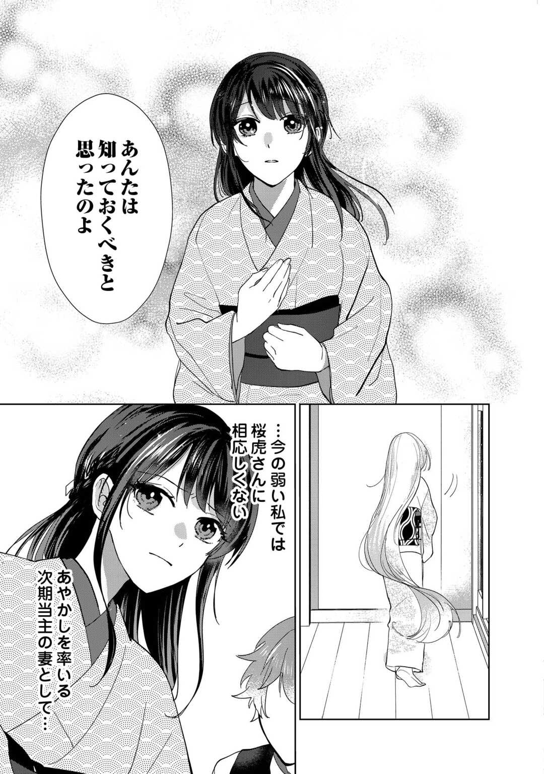 Taishou Ayakashi Keiyakukon - Teito Mononoke Yashiki to Inou no Hanayome - Chapter 5 - Page 13