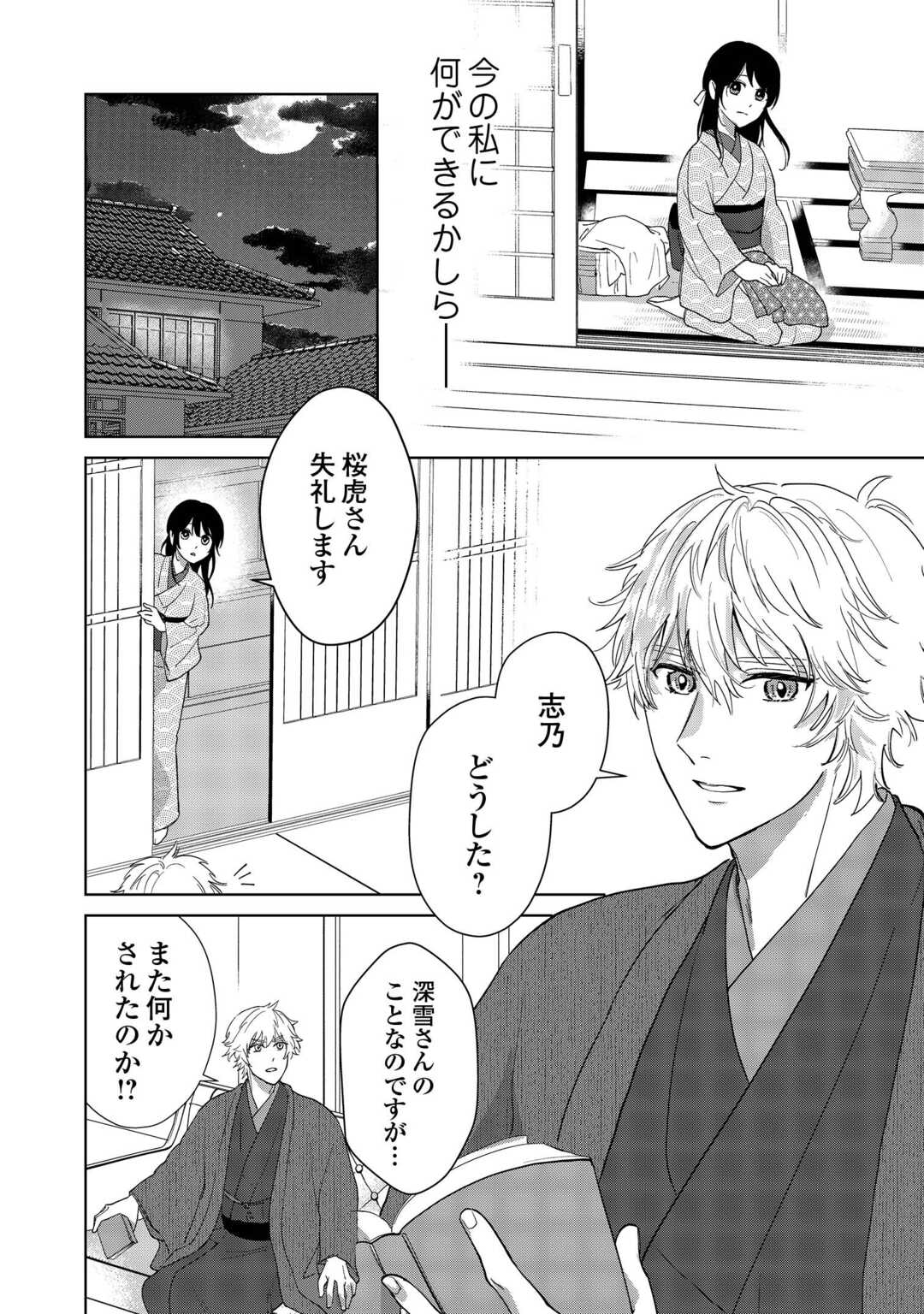 Taishou Ayakashi Keiyakukon - Teito Mononoke Yashiki to Inou no Hanayome - Chapter 5 - Page 14