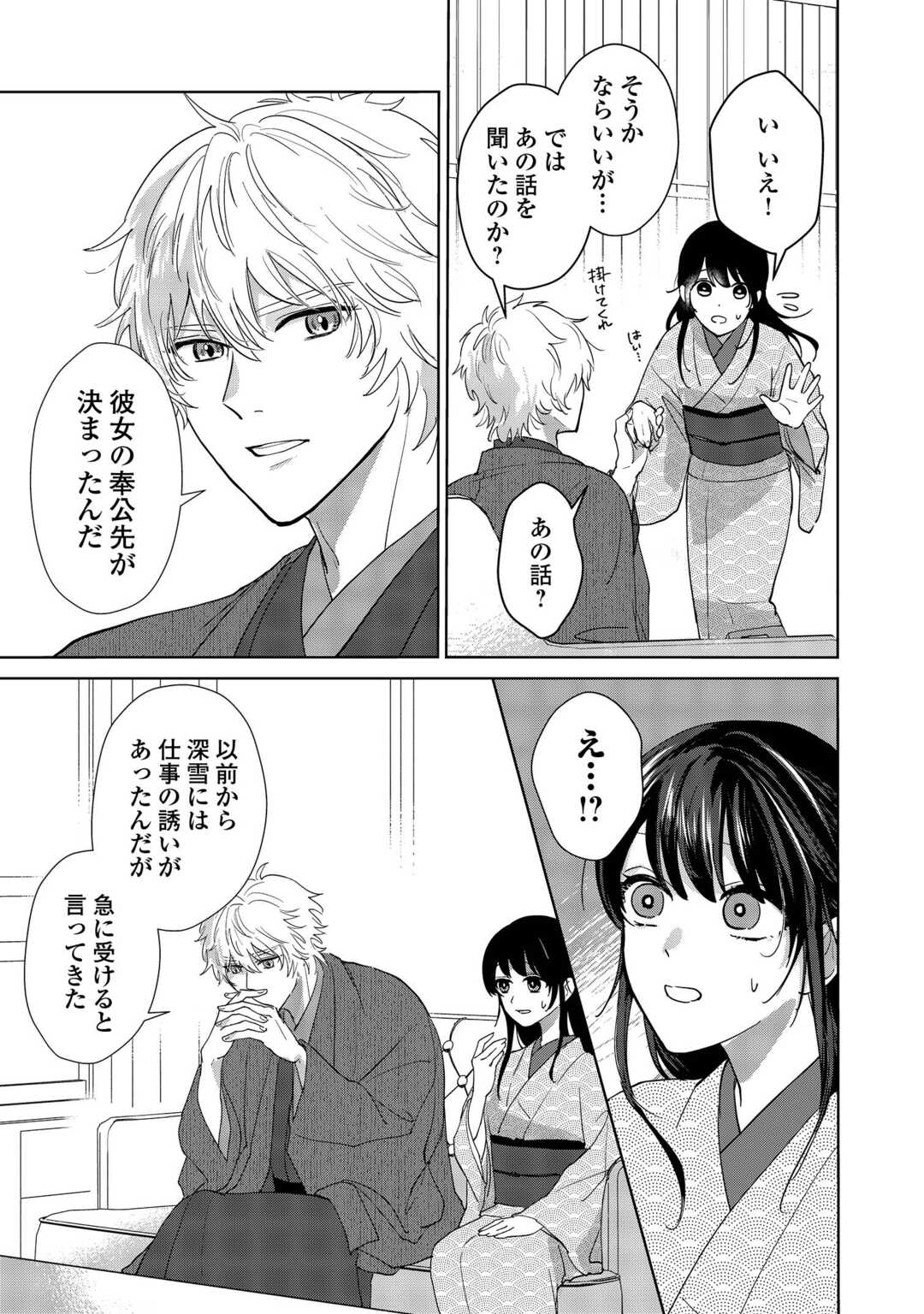 Taishou Ayakashi Keiyakukon - Teito Mononoke Yashiki to Inou no Hanayome - Chapter 5 - Page 15