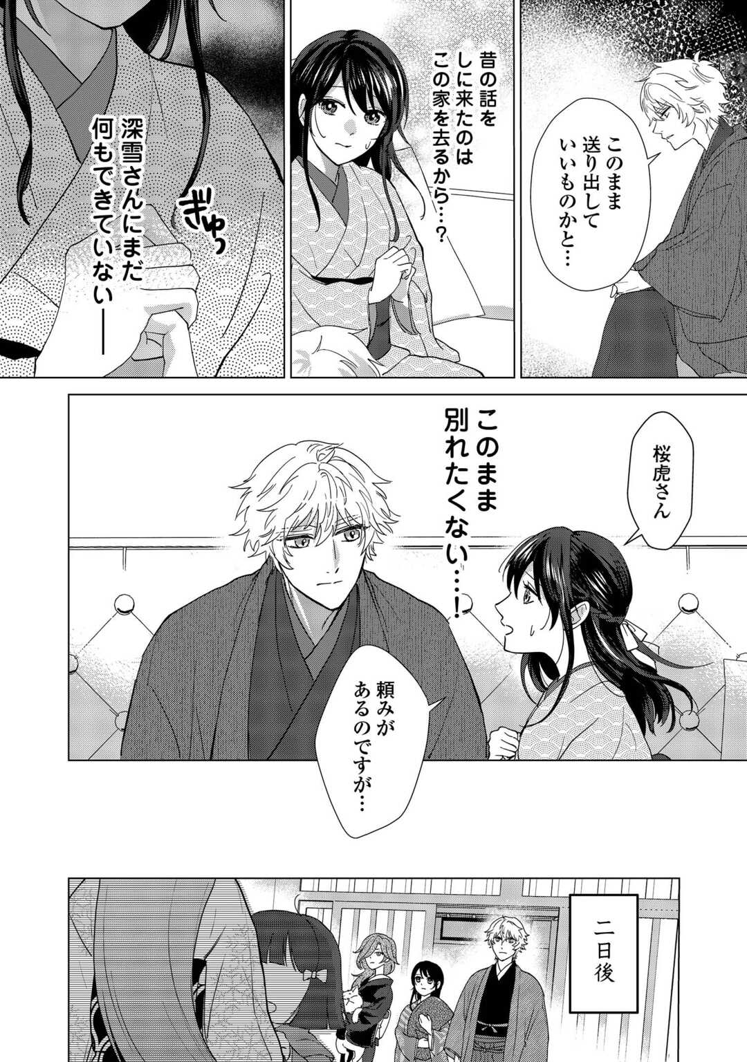 Taishou Ayakashi Keiyakukon - Teito Mononoke Yashiki to Inou no Hanayome - Chapter 5 - Page 16