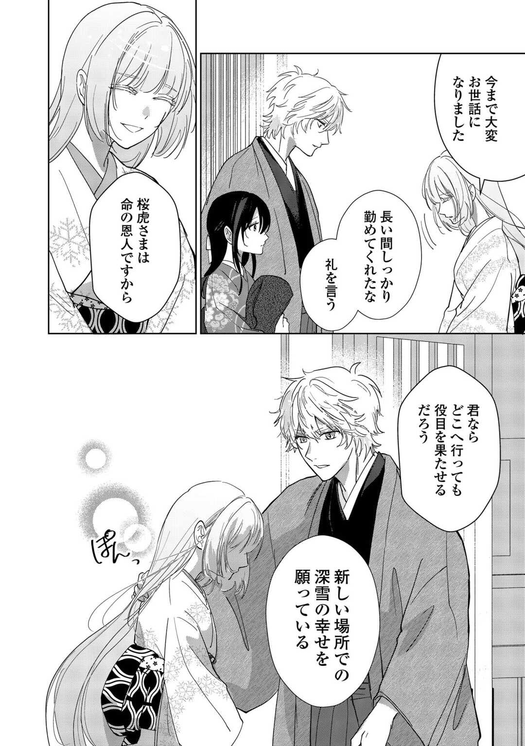 Taishou Ayakashi Keiyakukon - Teito Mononoke Yashiki to Inou no Hanayome - Chapter 5 - Page 18