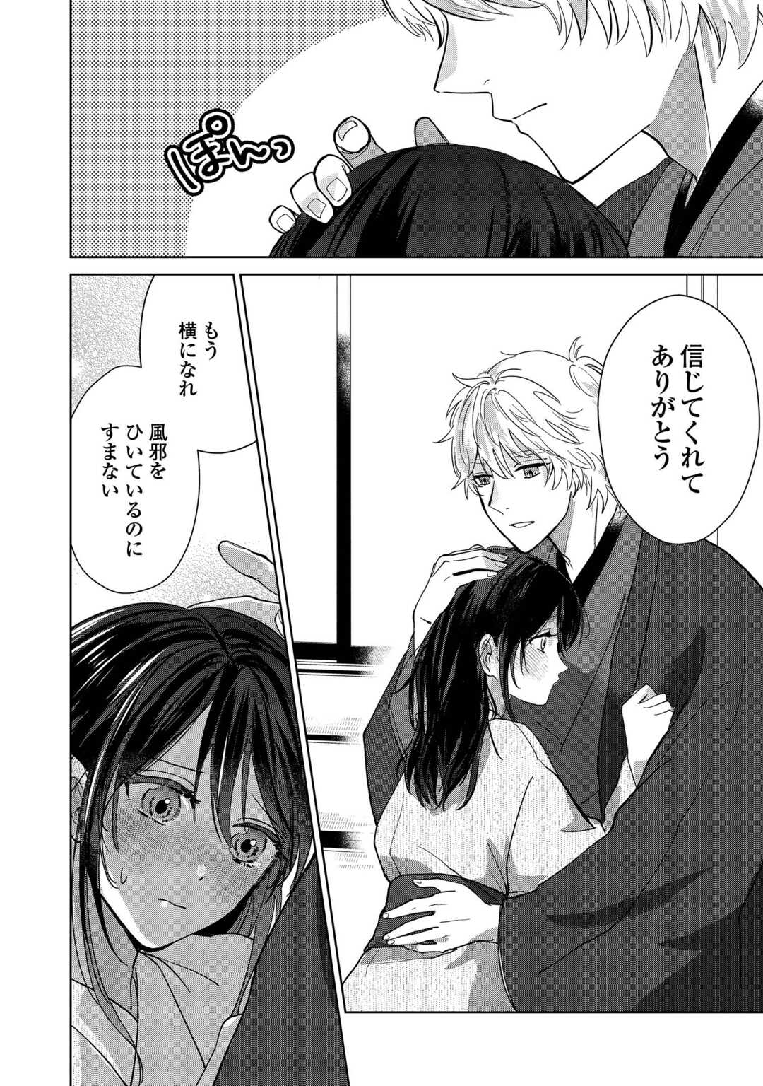 Taishou Ayakashi Keiyakukon - Teito Mononoke Yashiki to Inou no Hanayome - Chapter 5 - Page 2