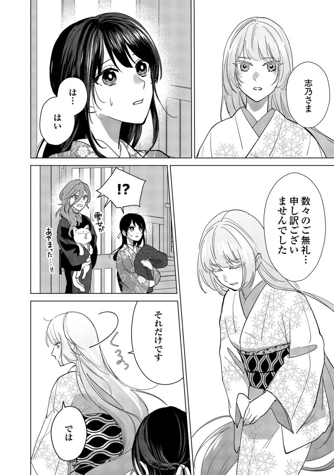 Taishou Ayakashi Keiyakukon - Teito Mononoke Yashiki to Inou no Hanayome - Chapter 5 - Page 20