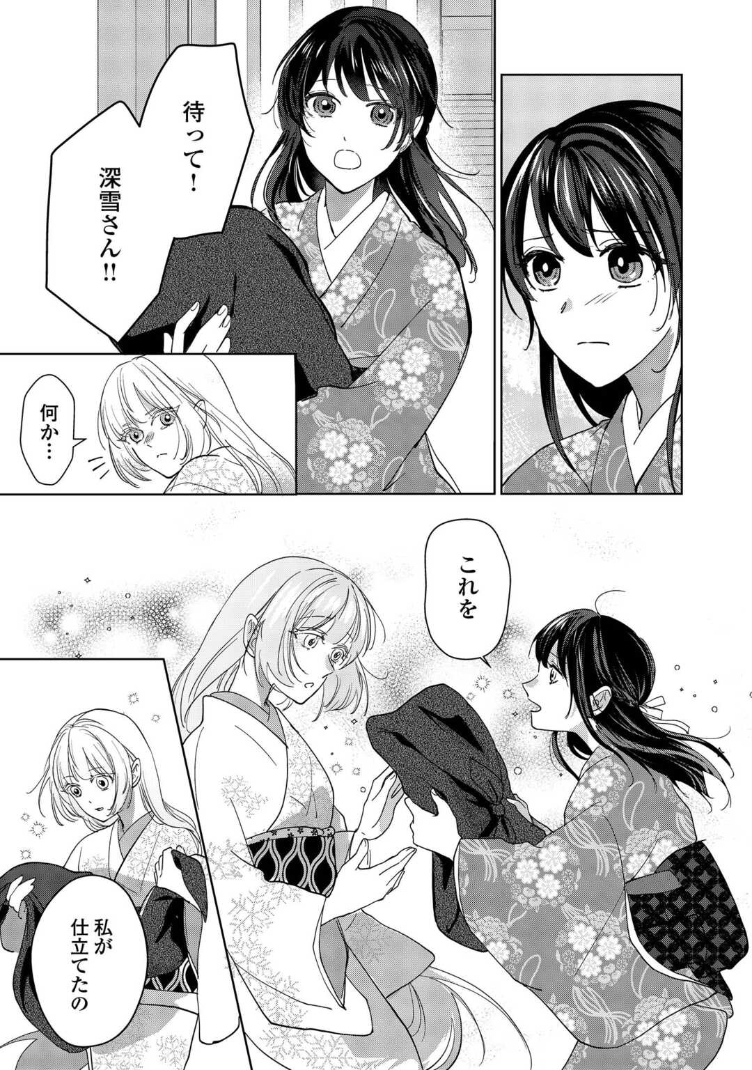 Taishou Ayakashi Keiyakukon - Teito Mononoke Yashiki to Inou no Hanayome - Chapter 5 - Page 21