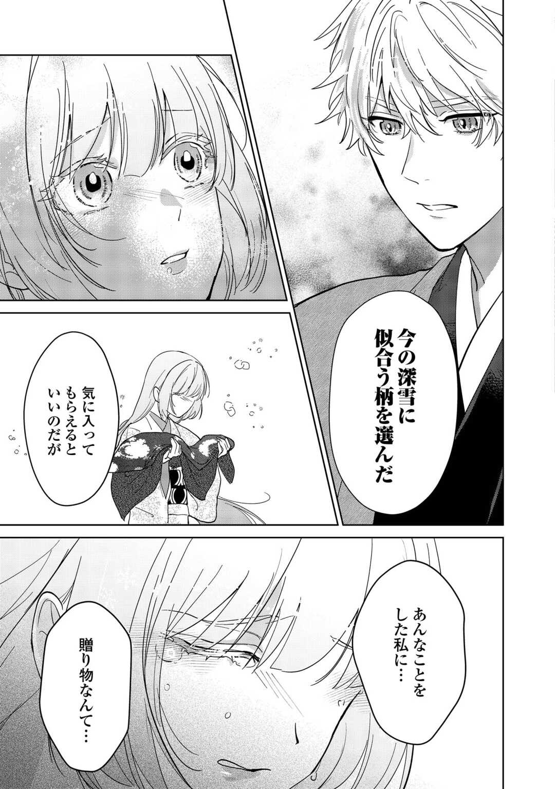 Taishou Ayakashi Keiyakukon - Teito Mononoke Yashiki to Inou no Hanayome - Chapter 5 - Page 23