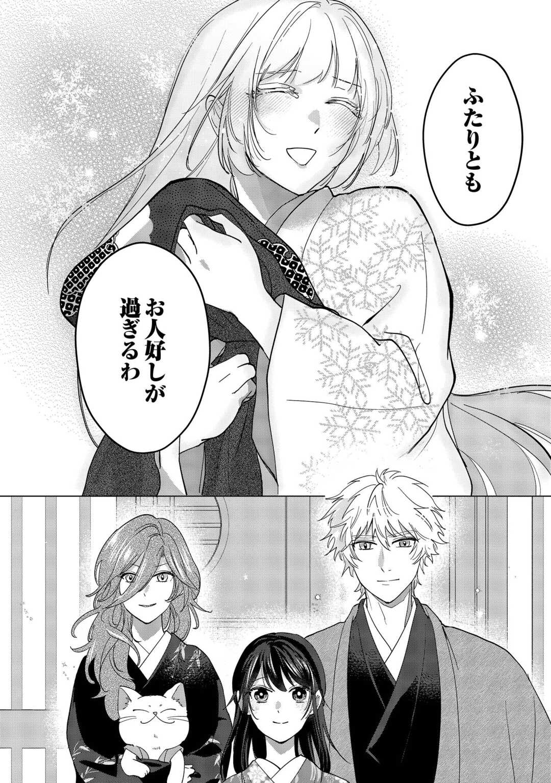 Taishou Ayakashi Keiyakukon - Teito Mononoke Yashiki to Inou no Hanayome - Chapter 5 - Page 24