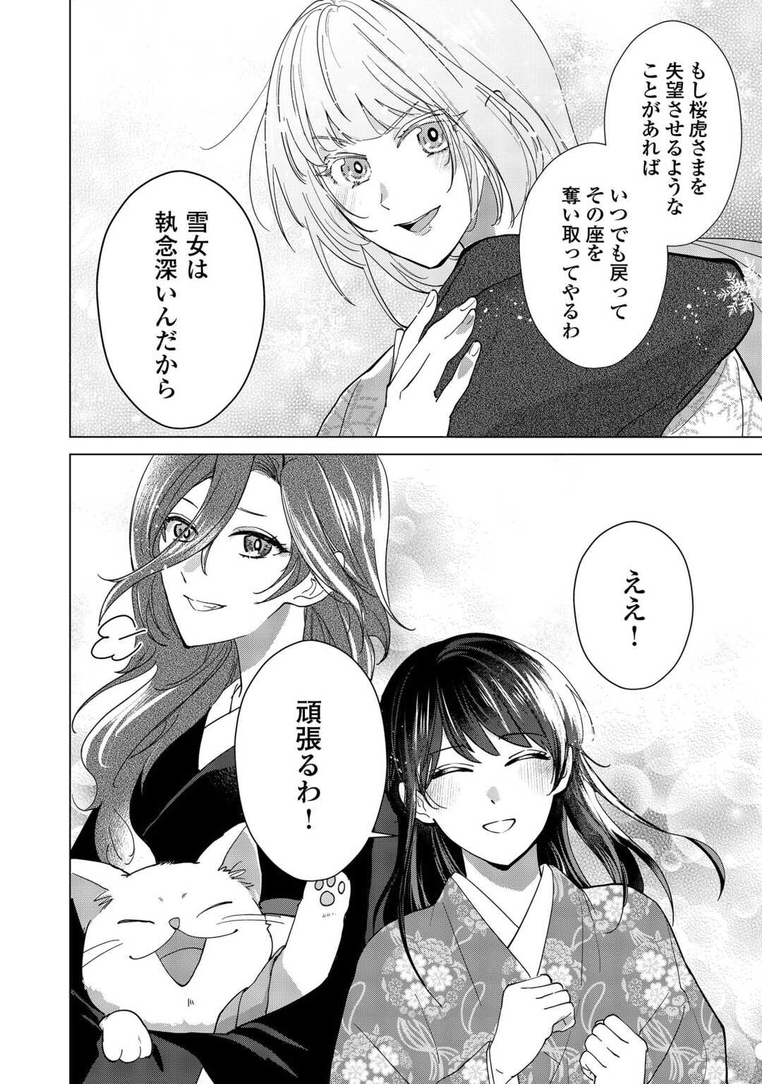 Taishou Ayakashi Keiyakukon - Teito Mononoke Yashiki to Inou no Hanayome - Chapter 5 - Page 26