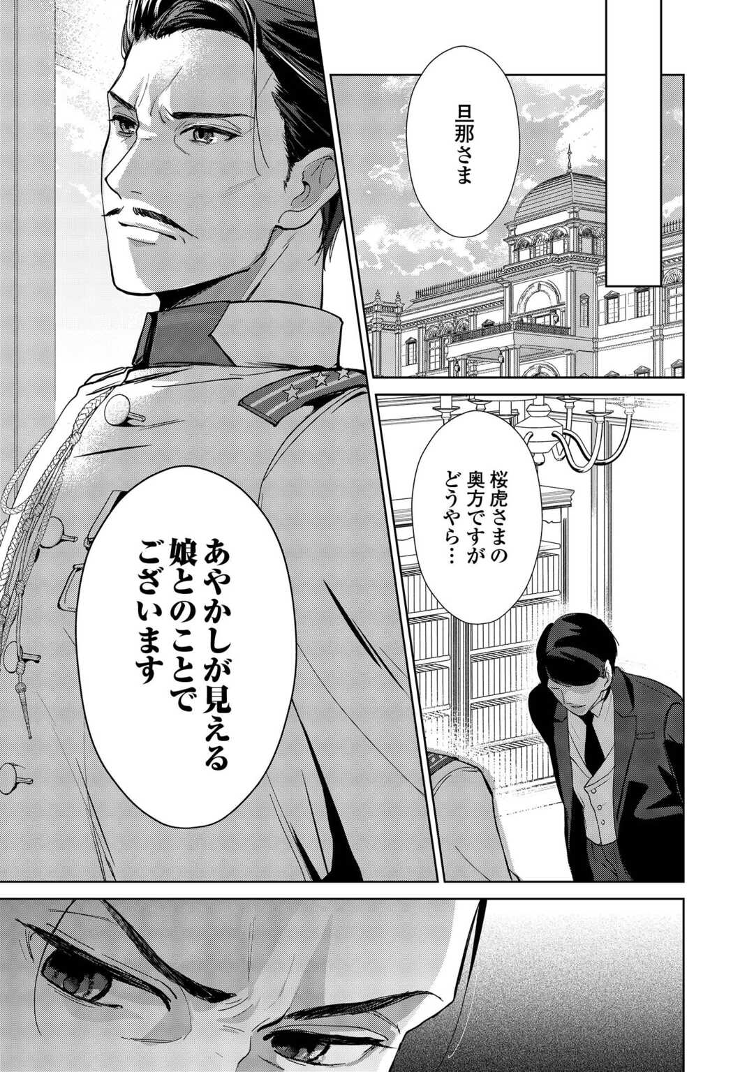 Taishou Ayakashi Keiyakukon - Teito Mononoke Yashiki to Inou no Hanayome - Chapter 5 - Page 27