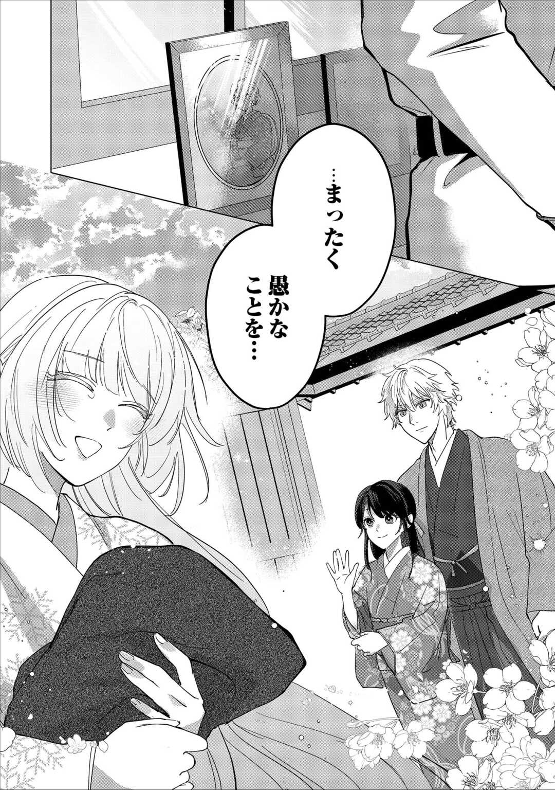 Taishou Ayakashi Keiyakukon - Teito Mononoke Yashiki to Inou no Hanayome - Chapter 5 - Page 28