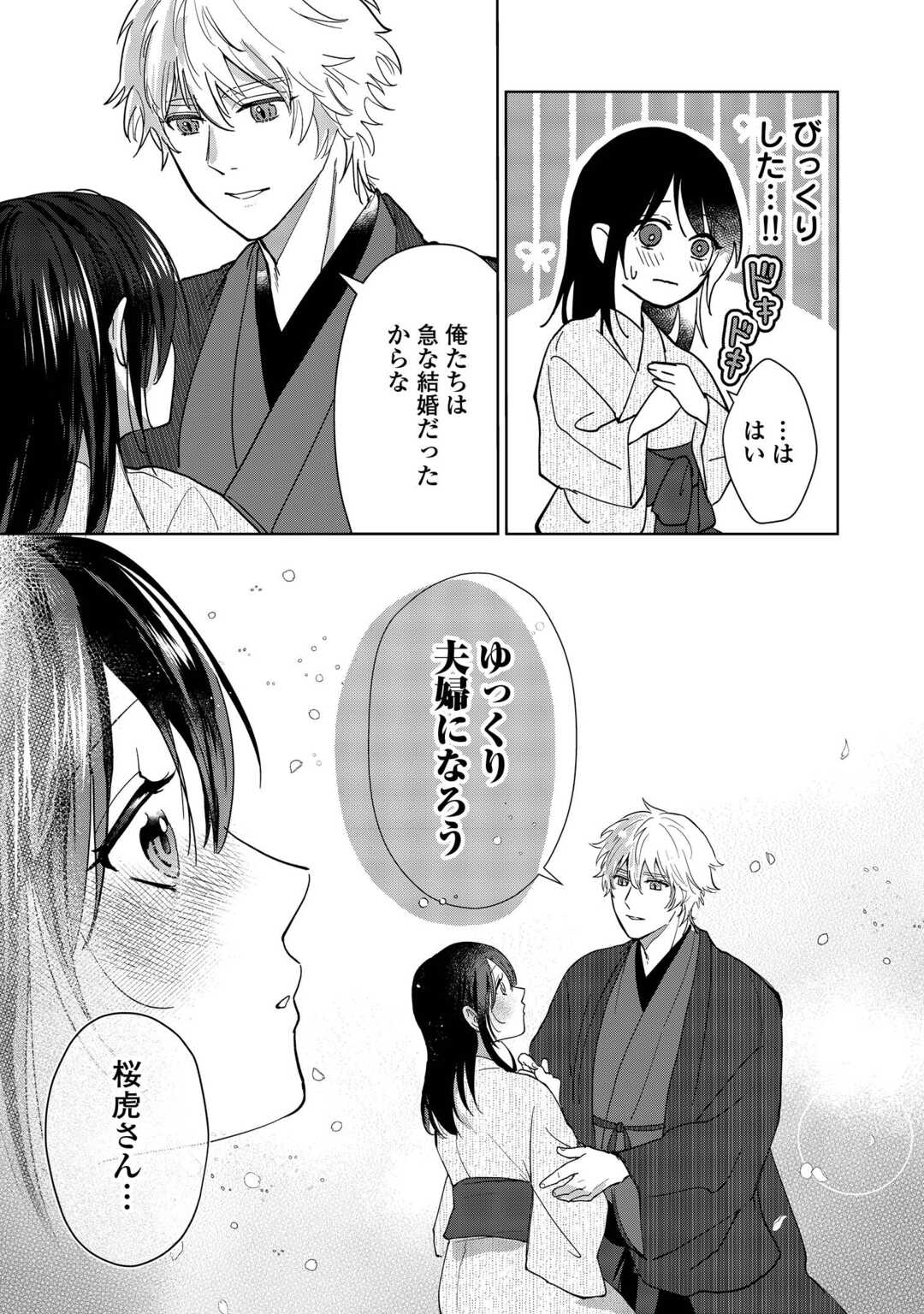 Taishou Ayakashi Keiyakukon - Teito Mononoke Yashiki to Inou no Hanayome - Chapter 5 - Page 3