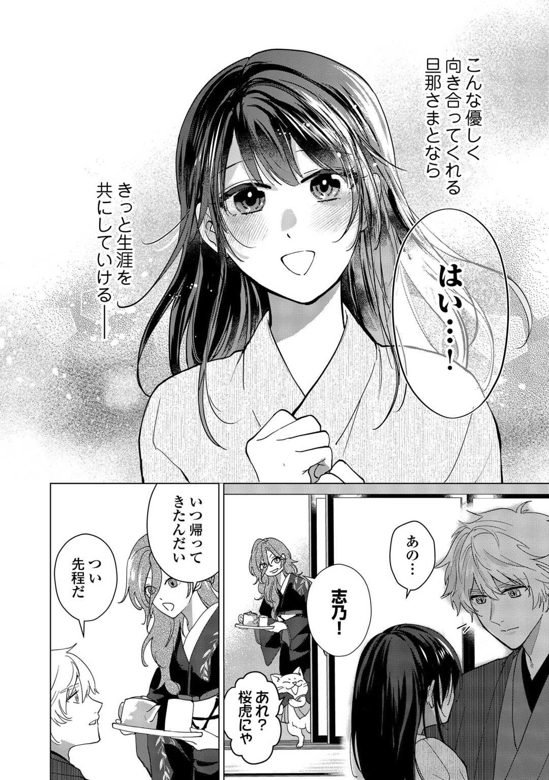 Taishou Ayakashi Keiyakukon - Teito Mononoke Yashiki to Inou no Hanayome - Chapter 5 - Page 4