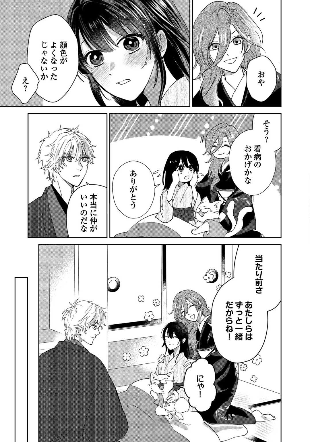 Taishou Ayakashi Keiyakukon - Teito Mononoke Yashiki to Inou no Hanayome - Chapter 5 - Page 5