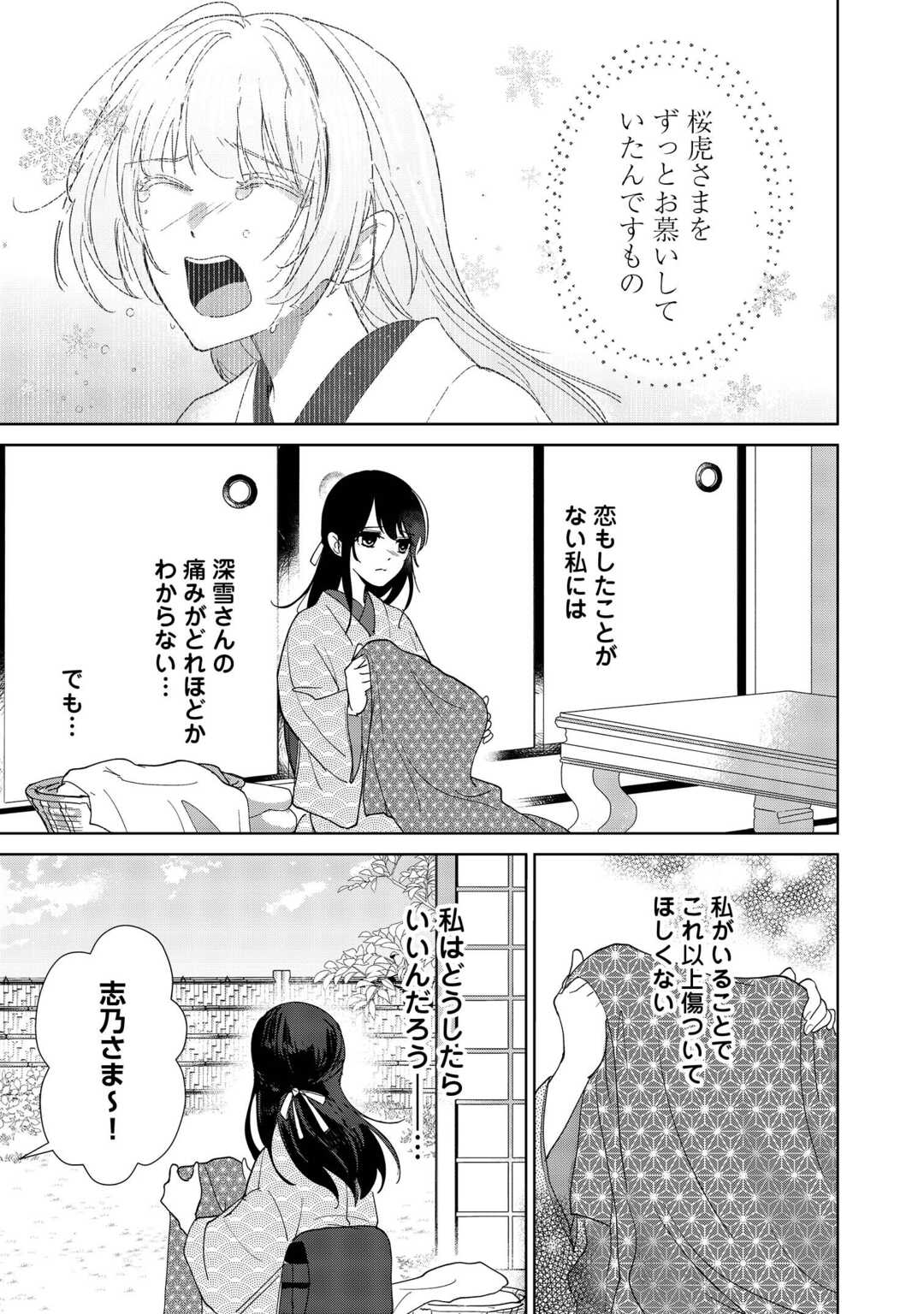 Taishou Ayakashi Keiyakukon - Teito Mononoke Yashiki to Inou no Hanayome - Chapter 5 - Page 7