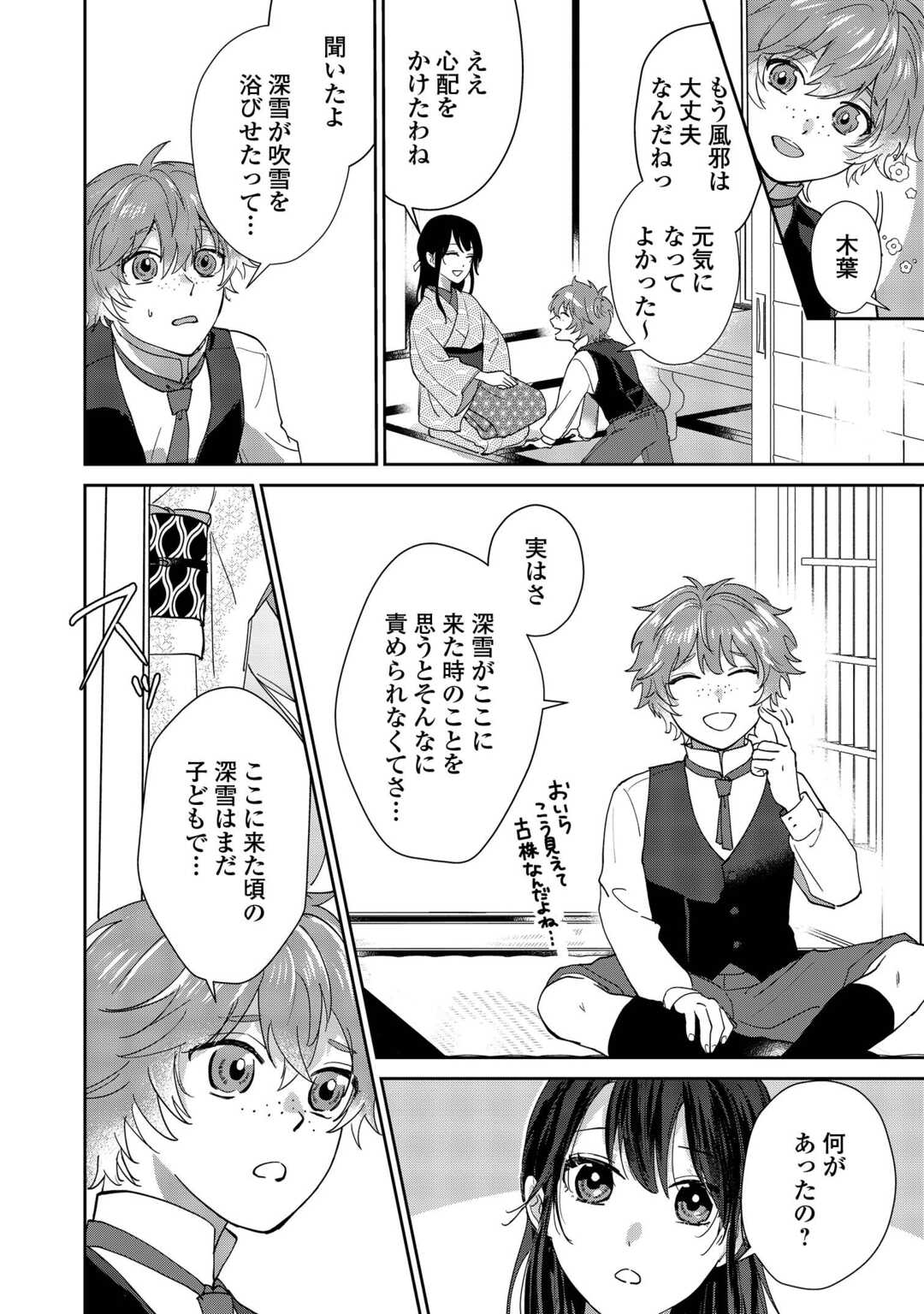 Taishou Ayakashi Keiyakukon - Teito Mononoke Yashiki to Inou no Hanayome - Chapter 5 - Page 8