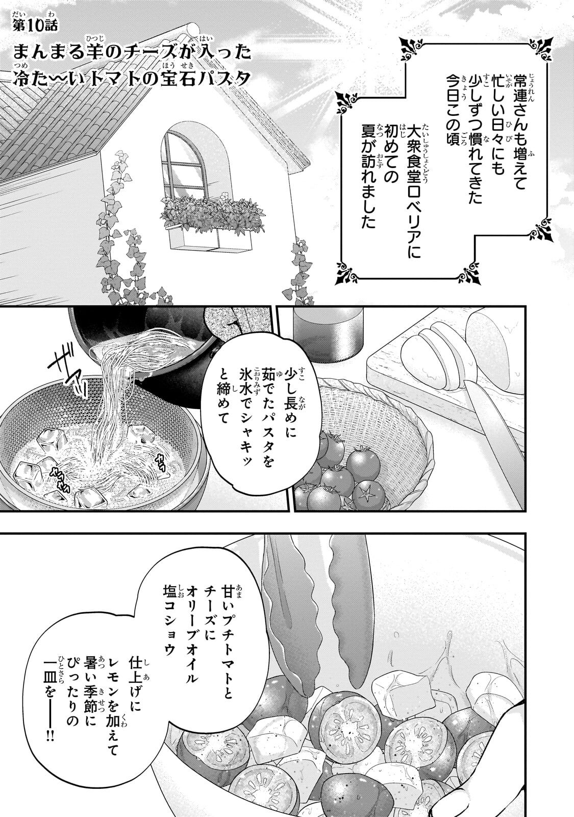 Taishuu Shokudou Akuyaku Reijou ~Konyaku Haki saretanode Shokudou wo Aitara Iyashi no Chikara ga Kaika shimashita~ - Chapter 10.1 - Page 1