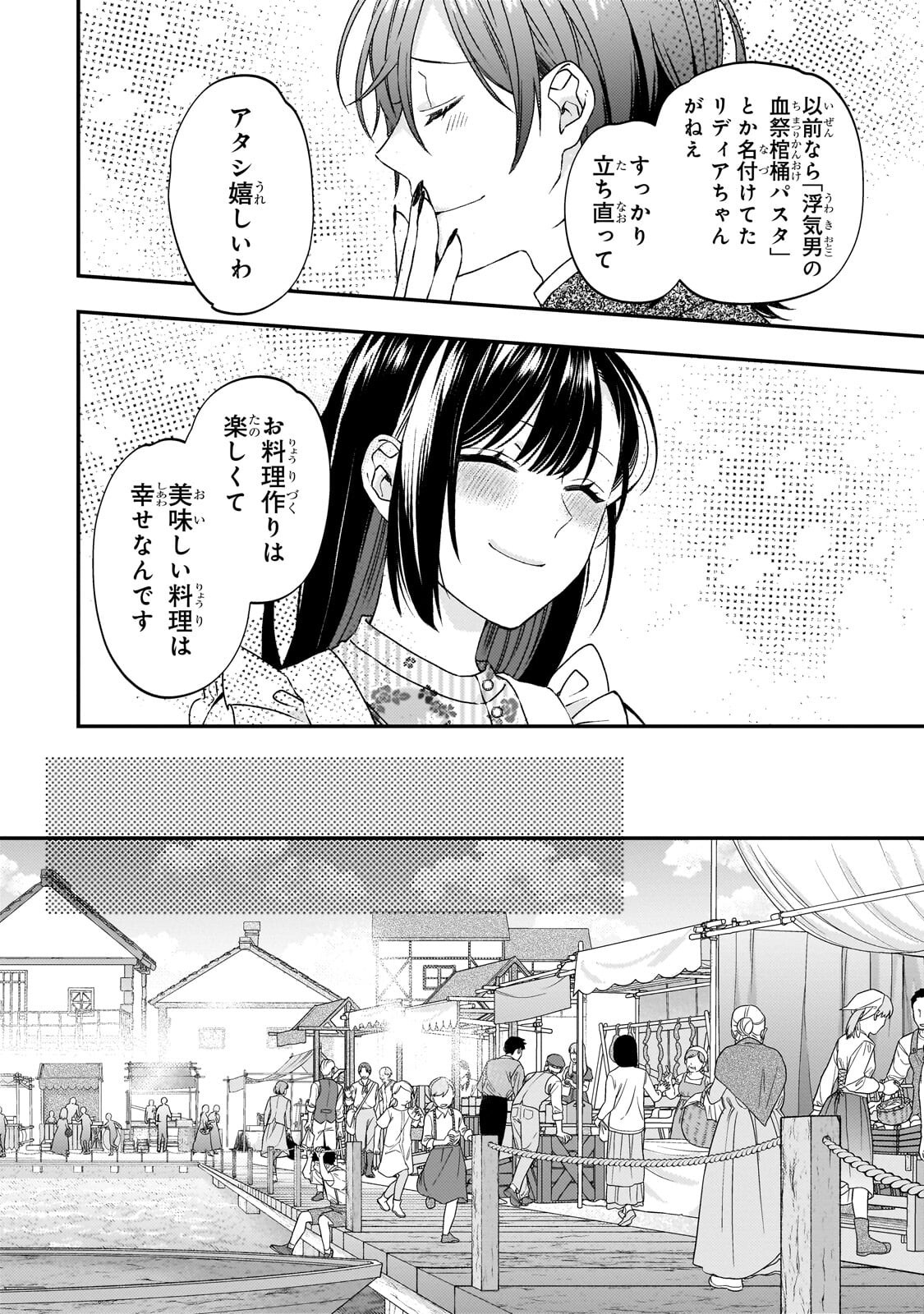 Taishuu Shokudou Akuyaku Reijou ~Konyaku Haki saretanode Shokudou wo Aitara Iyashi no Chikara ga Kaika shimashita~ - Chapter 10.1 - Page 10
