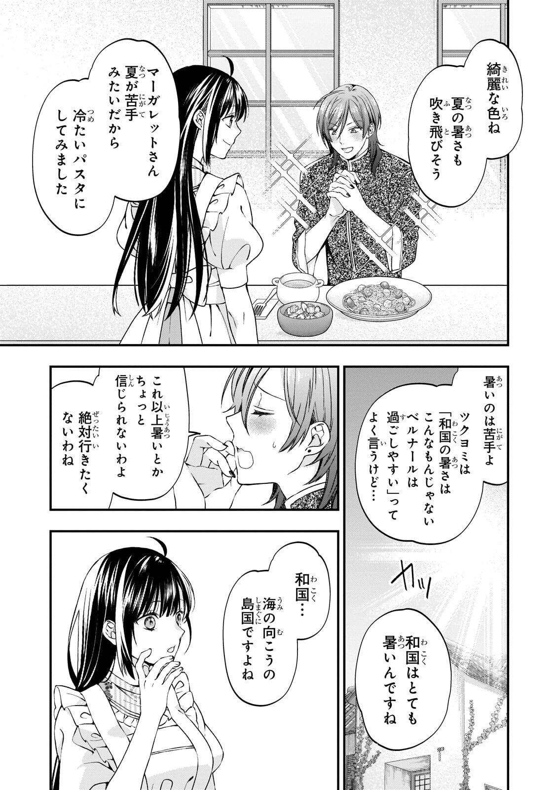 Taishuu Shokudou Akuyaku Reijou ~Konyaku Haki saretanode Shokudou wo Aitara Iyashi no Chikara ga Kaika shimashita~ - Chapter 10.1 - Page 3