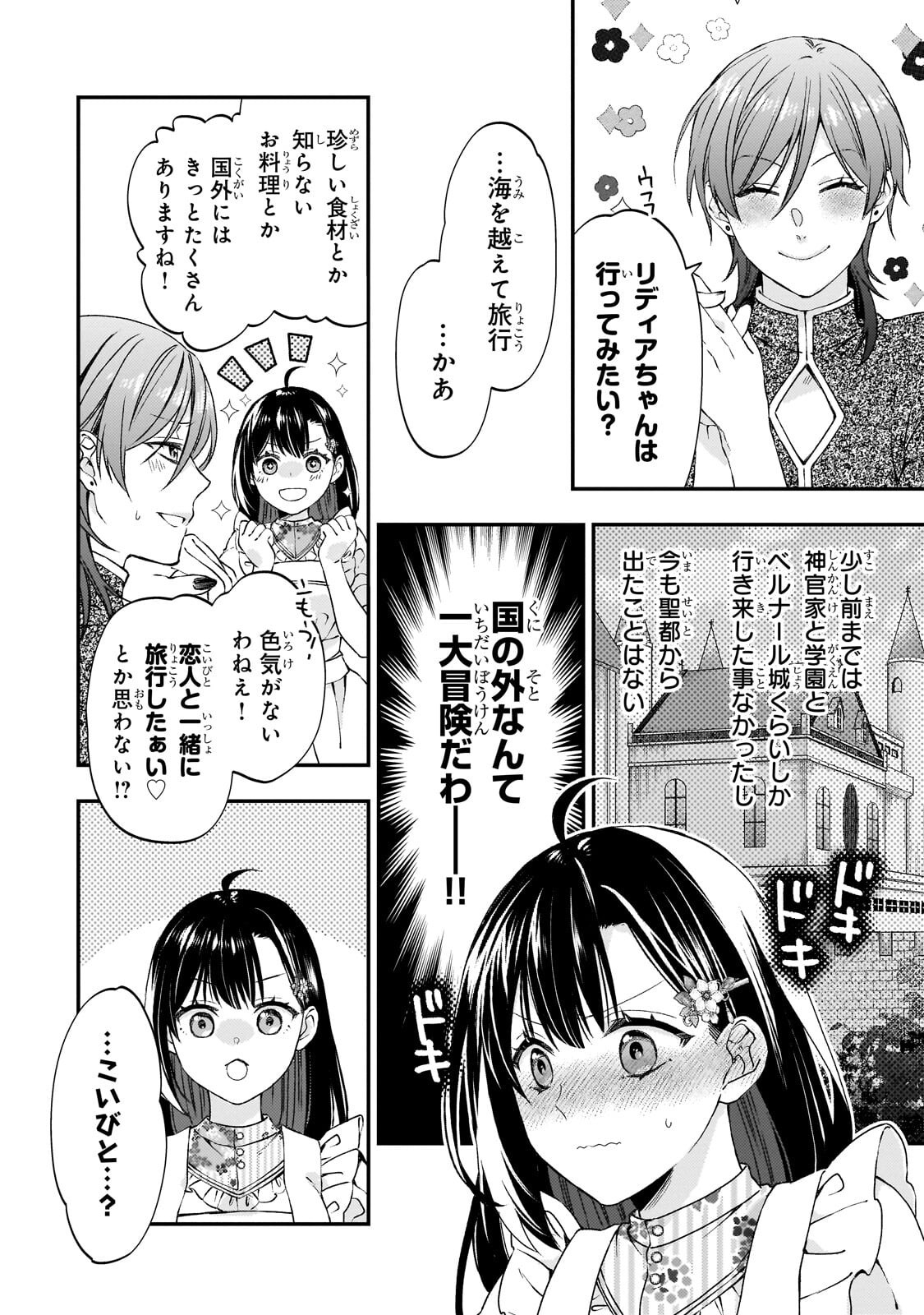 Taishuu Shokudou Akuyaku Reijou ~Konyaku Haki saretanode Shokudou wo Aitara Iyashi no Chikara ga Kaika shimashita~ - Chapter 10.1 - Page 4