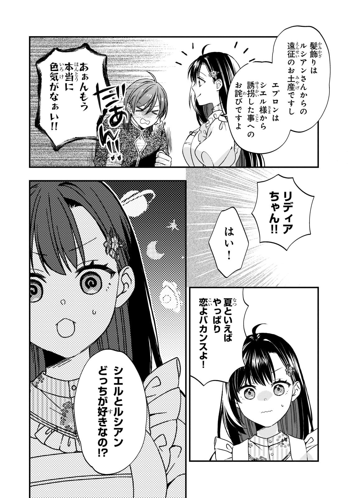 Taishuu Shokudou Akuyaku Reijou ~Konyaku Haki saretanode Shokudou wo Aitara Iyashi no Chikara ga Kaika shimashita~ - Chapter 10.1 - Page 6