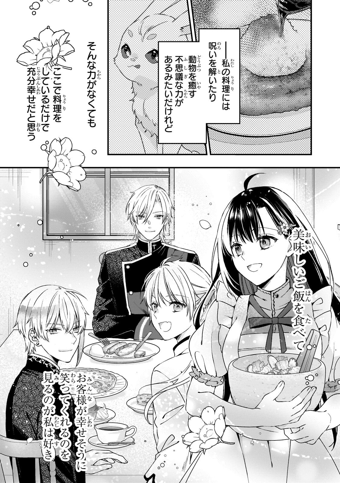 Taishuu Shokudou Akuyaku Reijou ~Konyaku Haki saretanode Shokudou wo Aitara Iyashi no Chikara ga Kaika shimashita~ - Chapter 10.1 - Page 9