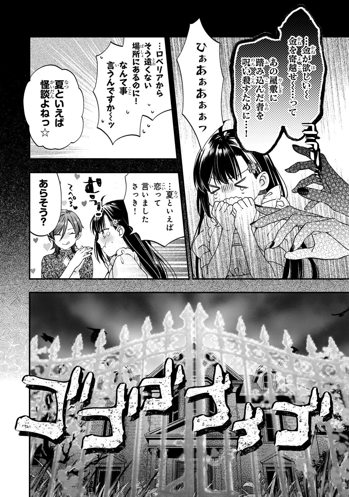 Taishuu Shokudou Akuyaku Reijou ~Konyaku Haki saretanode Shokudou wo Aitara Iyashi no Chikara ga Kaika shimashita~ - Chapter 10.2 - Page 10