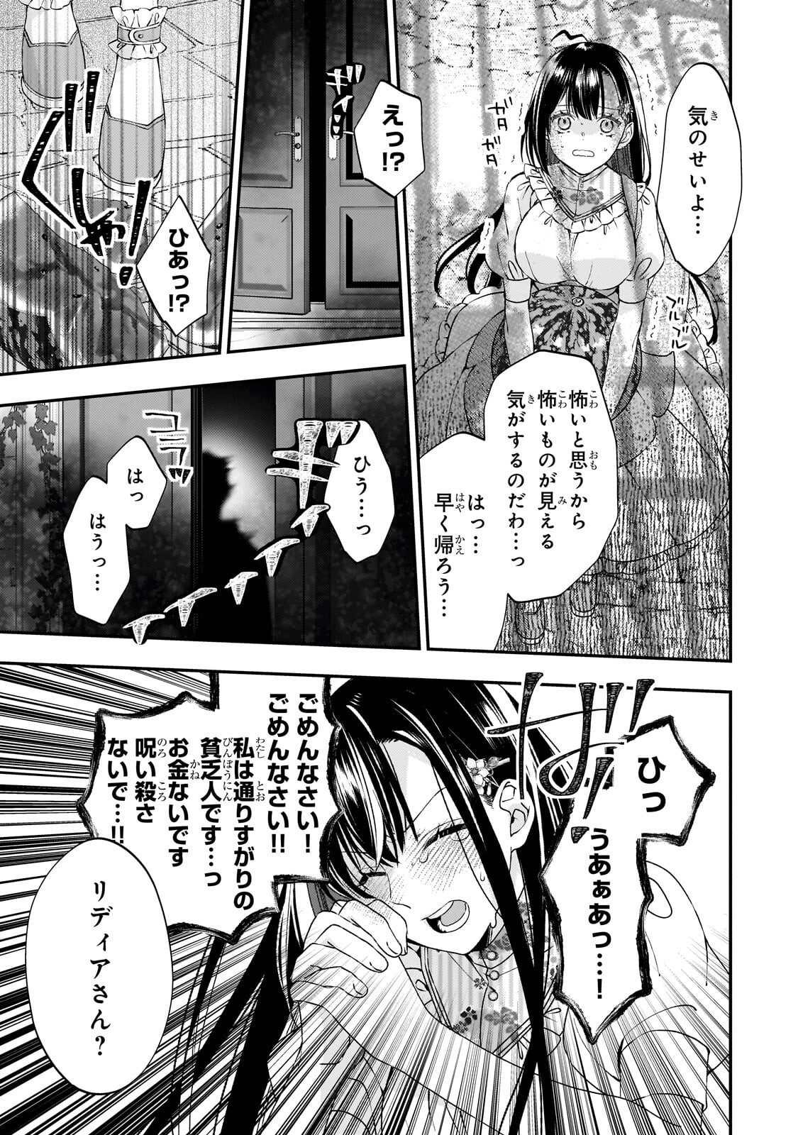 Taishuu Shokudou Akuyaku Reijou ~Konyaku Haki saretanode Shokudou wo Aitara Iyashi no Chikara ga Kaika shimashita~ - Chapter 10.2 - Page 11