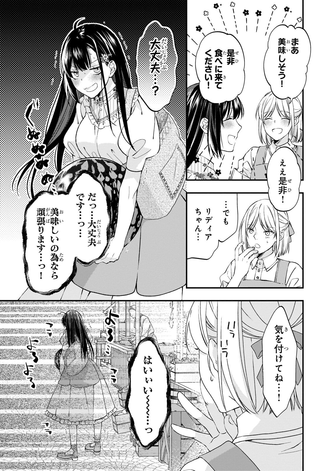 Taishuu Shokudou Akuyaku Reijou ~Konyaku Haki saretanode Shokudou wo Aitara Iyashi no Chikara ga Kaika shimashita~ - Chapter 10.2 - Page 3