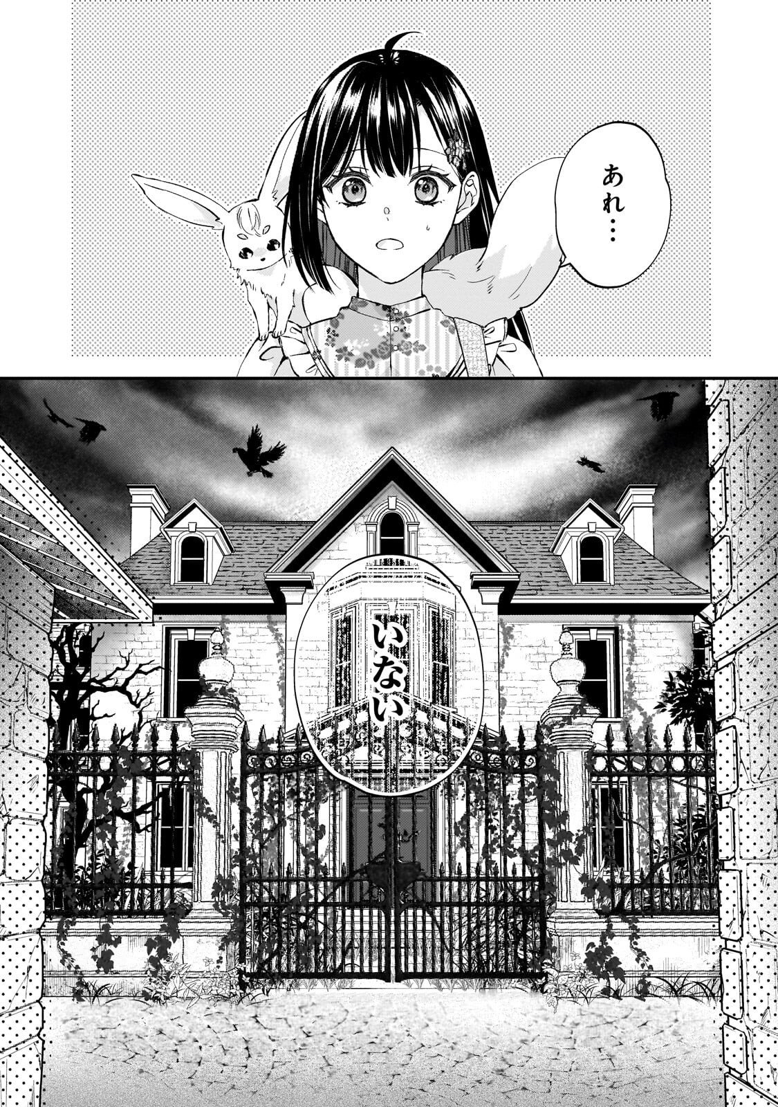 Taishuu Shokudou Akuyaku Reijou ~Konyaku Haki saretanode Shokudou wo Aitara Iyashi no Chikara ga Kaika shimashita~ - Chapter 10.2 - Page 7