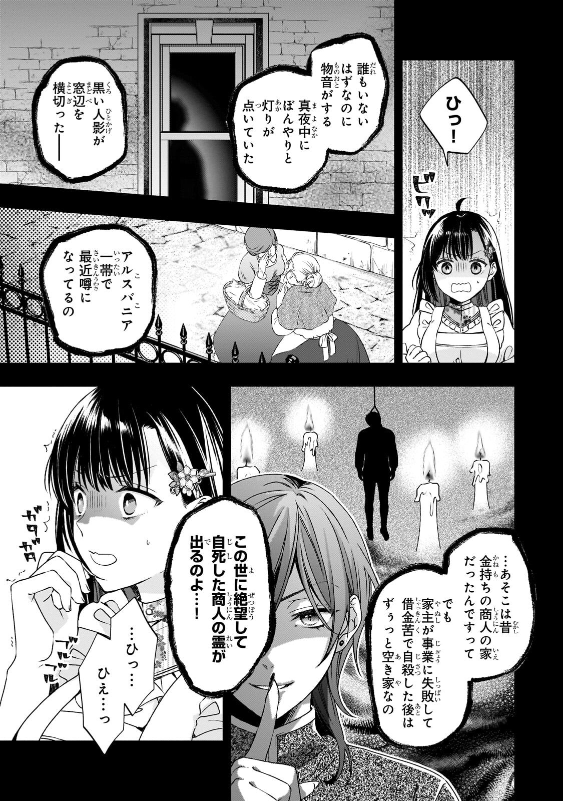 Taishuu Shokudou Akuyaku Reijou ~Konyaku Haki saretanode Shokudou wo Aitara Iyashi no Chikara ga Kaika shimashita~ - Chapter 10.2 - Page 9