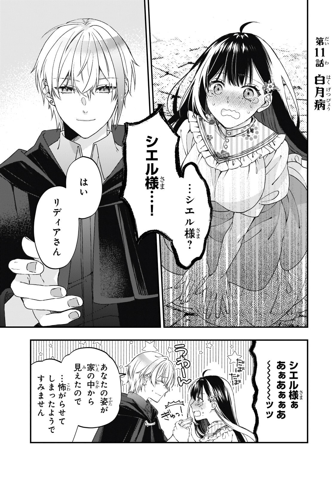 Taishuu Shokudou Akuyaku Reijou ~Konyaku Haki saretanode Shokudou wo Aitara Iyashi no Chikara ga Kaika shimashita~ - Chapter 11.1 - Page 1