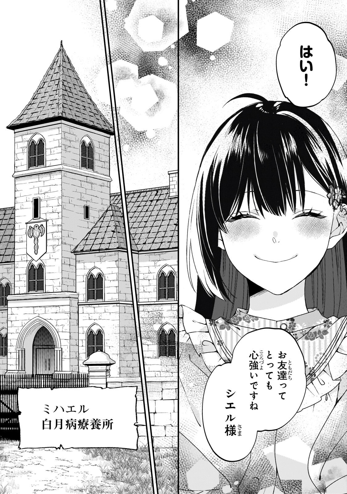 Taishuu Shokudou Akuyaku Reijou ~Konyaku Haki saretanode Shokudou wo Aitara Iyashi no Chikara ga Kaika shimashita~ - Chapter 11.1 - Page 10