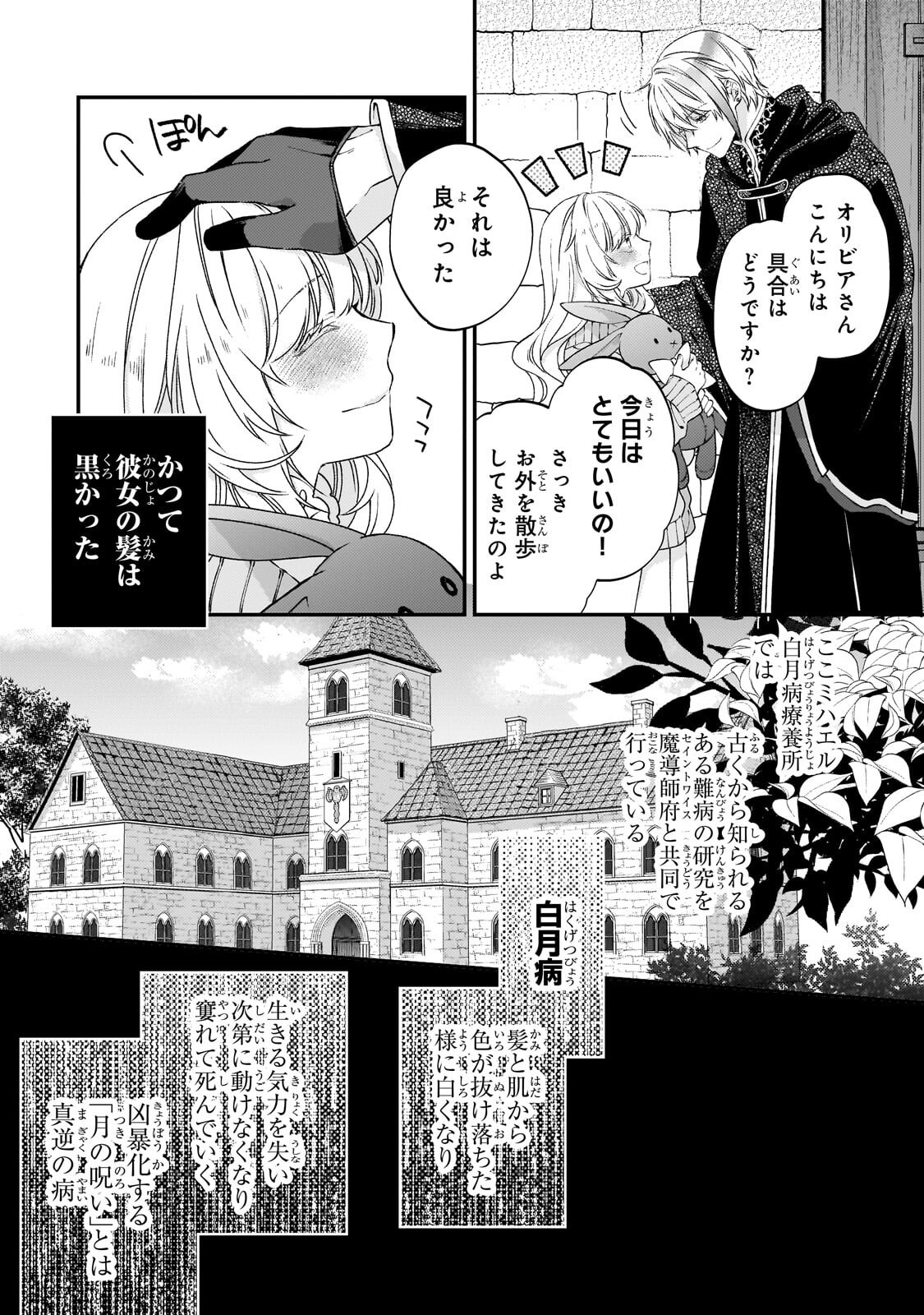 Taishuu Shokudou Akuyaku Reijou ~Konyaku Haki saretanode Shokudou wo Aitara Iyashi no Chikara ga Kaika shimashita~ - Chapter 11.1 - Page 12