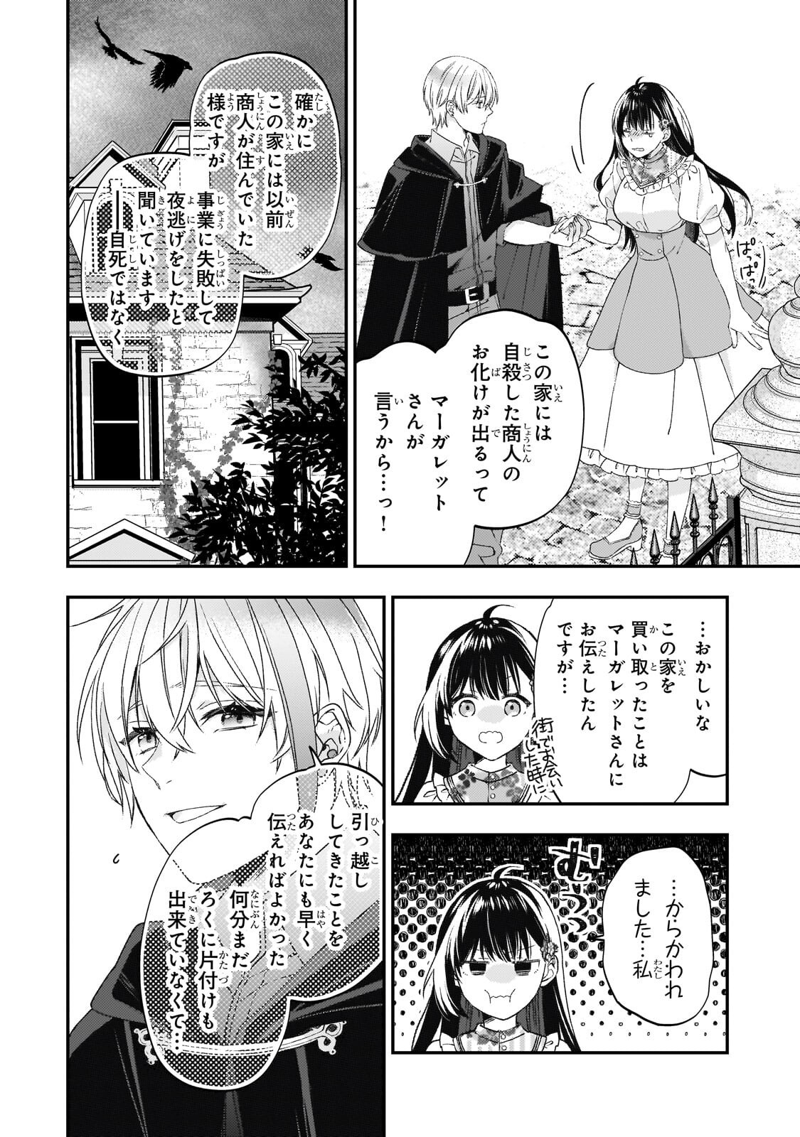 Taishuu Shokudou Akuyaku Reijou ~Konyaku Haki saretanode Shokudou wo Aitara Iyashi no Chikara ga Kaika shimashita~ - Chapter 11.1 - Page 2