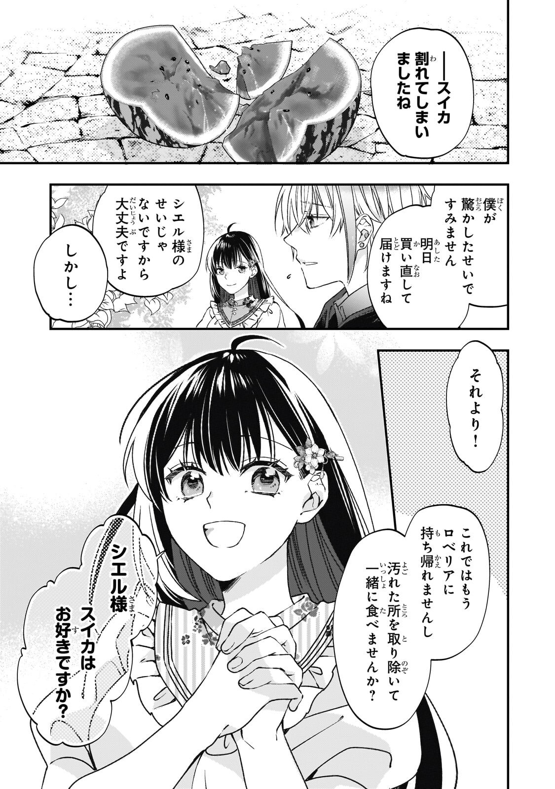 Taishuu Shokudou Akuyaku Reijou ~Konyaku Haki saretanode Shokudou wo Aitara Iyashi no Chikara ga Kaika shimashita~ - Chapter 11.1 - Page 3