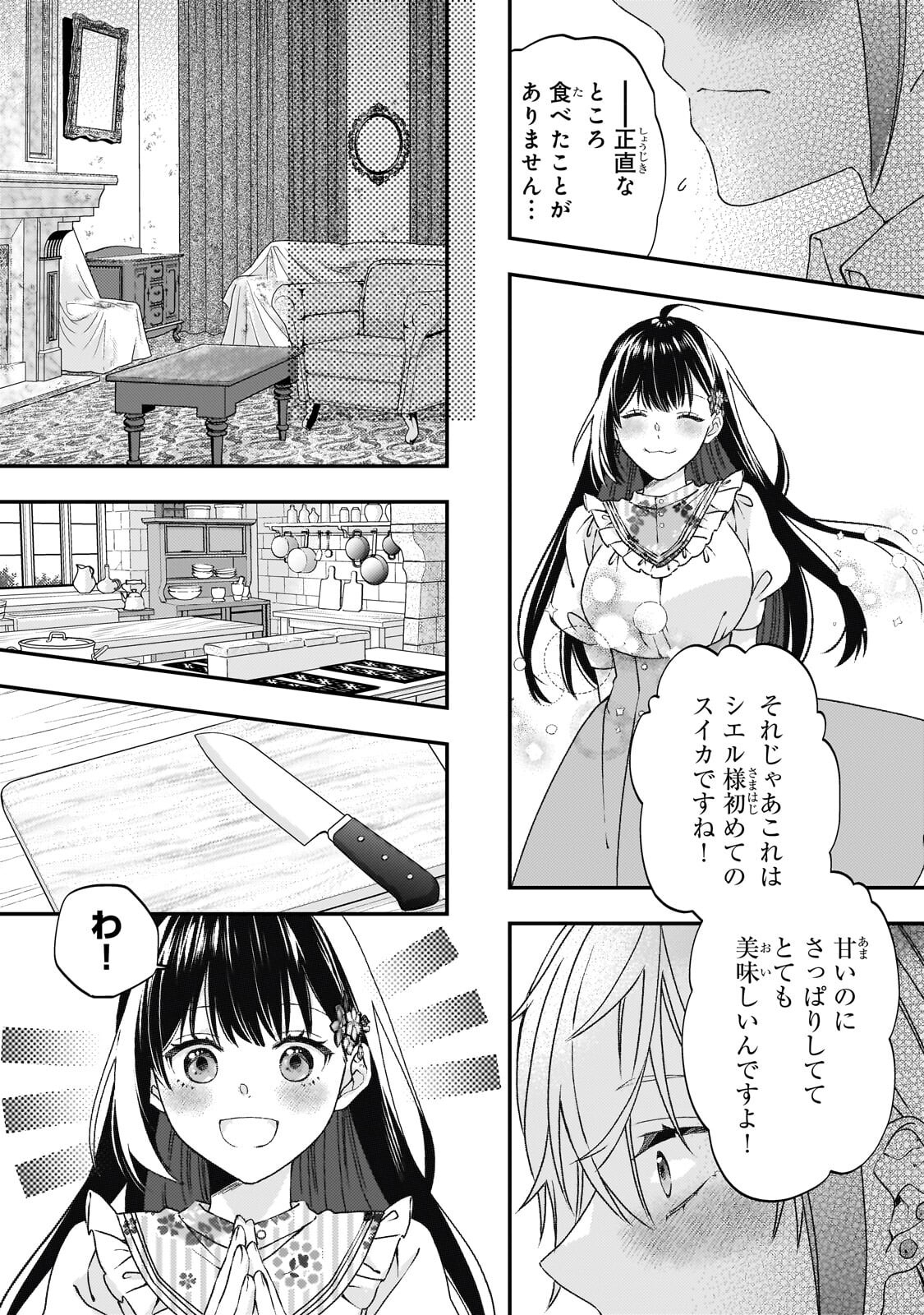 Taishuu Shokudou Akuyaku Reijou ~Konyaku Haki saretanode Shokudou wo Aitara Iyashi no Chikara ga Kaika shimashita~ - Chapter 11.1 - Page 4