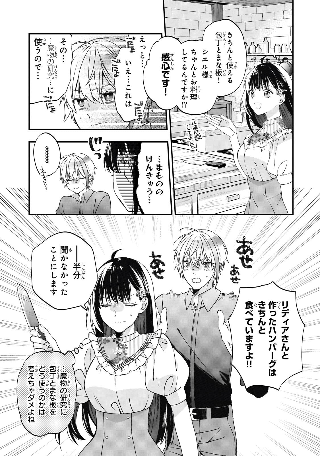 Taishuu Shokudou Akuyaku Reijou ~Konyaku Haki saretanode Shokudou wo Aitara Iyashi no Chikara ga Kaika shimashita~ - Chapter 11.1 - Page 5