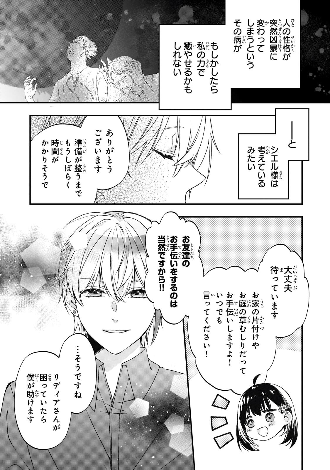 Taishuu Shokudou Akuyaku Reijou ~Konyaku Haki saretanode Shokudou wo Aitara Iyashi no Chikara ga Kaika shimashita~ - Chapter 11.1 - Page 9