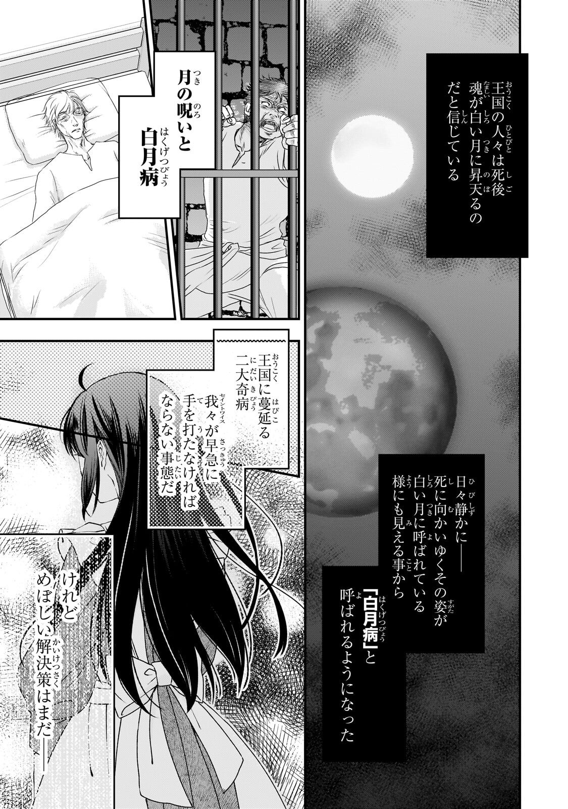 Taishuu Shokudou Akuyaku Reijou ~Konyaku Haki saretanode Shokudou wo Aitara Iyashi no Chikara ga Kaika shimashita~ - Chapter 11.2 - Page 1