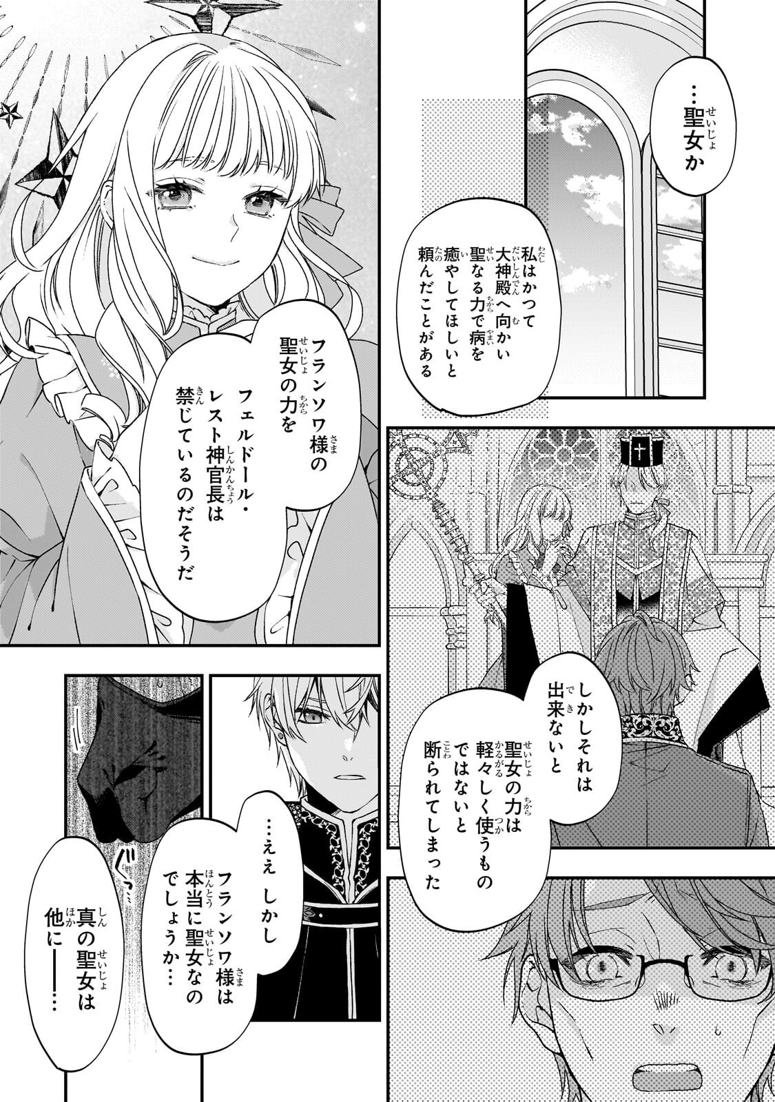 Taishuu Shokudou Akuyaku Reijou ~Konyaku Haki saretanode Shokudou wo Aitara Iyashi no Chikara ga Kaika shimashita~ - Chapter 11.2 - Page 10