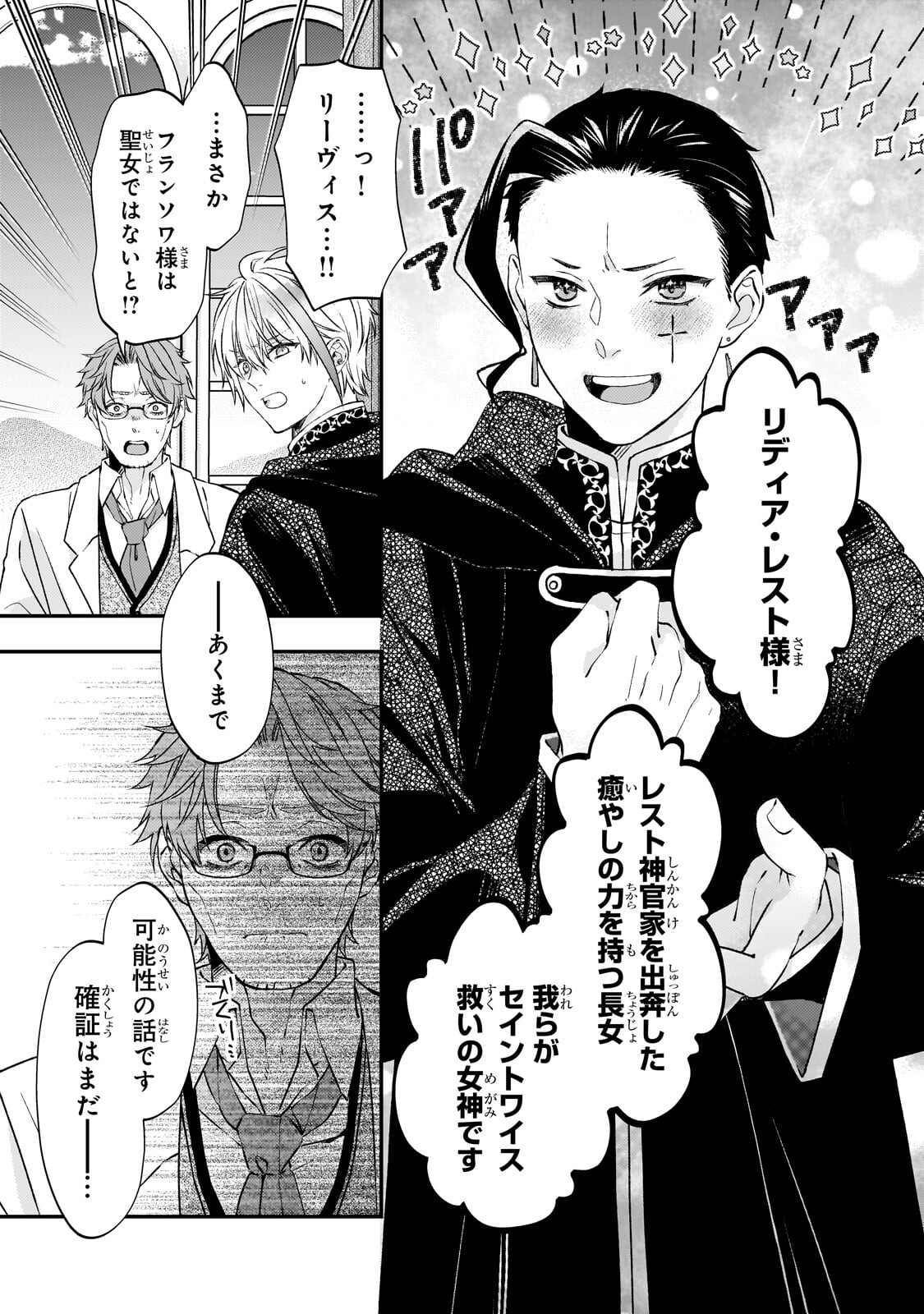 Taishuu Shokudou Akuyaku Reijou ~Konyaku Haki saretanode Shokudou wo Aitara Iyashi no Chikara ga Kaika shimashita~ - Chapter 11.2 - Page 11