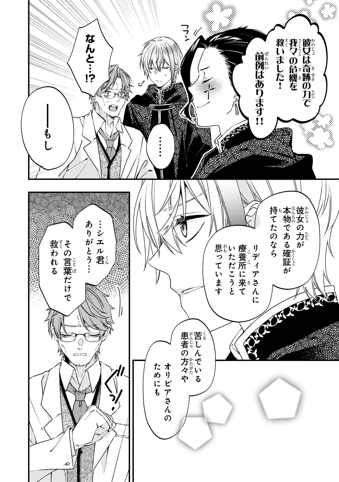 Taishuu Shokudou Akuyaku Reijou ~Konyaku Haki saretanode Shokudou wo Aitara Iyashi no Chikara ga Kaika shimashita~ - Chapter 11.2 - Page 12