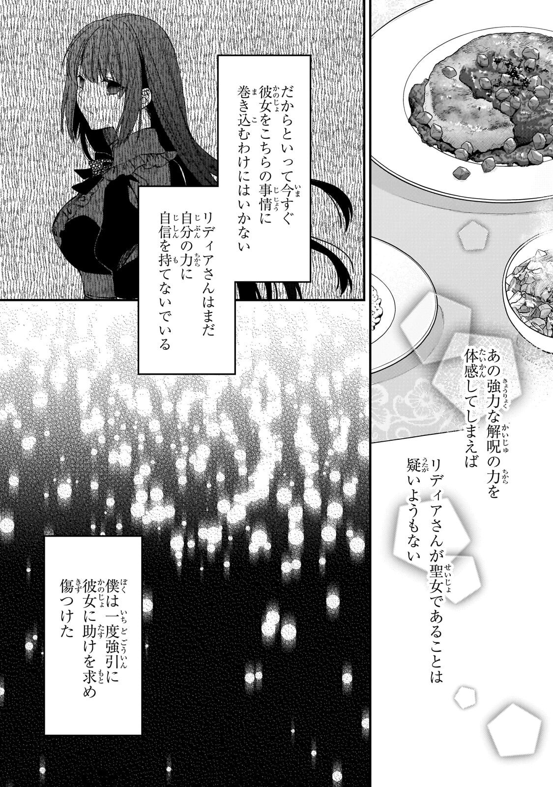 Taishuu Shokudou Akuyaku Reijou ~Konyaku Haki saretanode Shokudou wo Aitara Iyashi no Chikara ga Kaika shimashita~ - Chapter 11.2 - Page 13