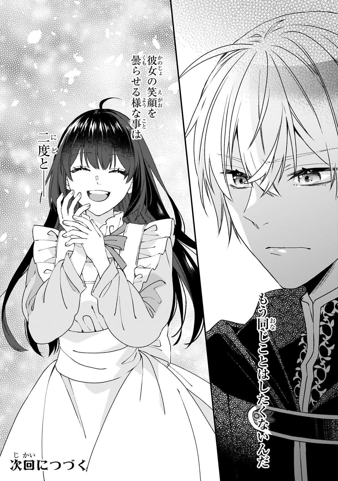 Taishuu Shokudou Akuyaku Reijou ~Konyaku Haki saretanode Shokudou wo Aitara Iyashi no Chikara ga Kaika shimashita~ - Chapter 11.2 - Page 14