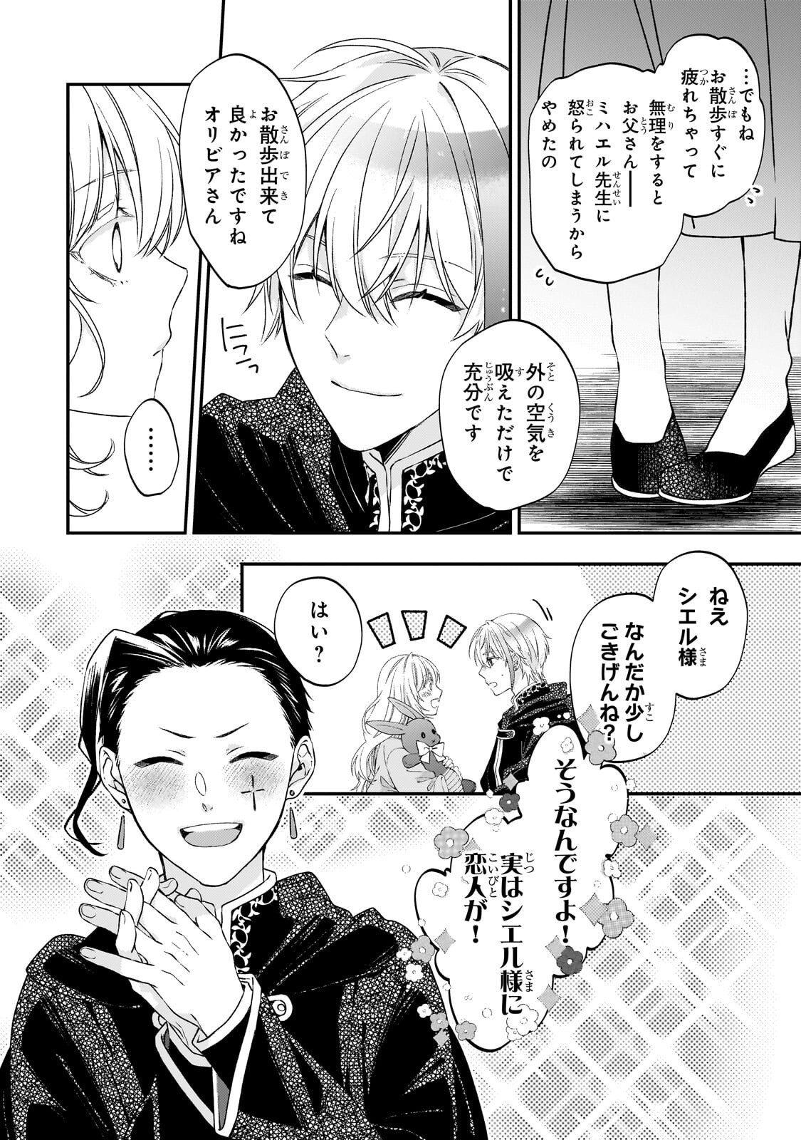 Taishuu Shokudou Akuyaku Reijou ~Konyaku Haki saretanode Shokudou wo Aitara Iyashi no Chikara ga Kaika shimashita~ - Chapter 11.2 - Page 2