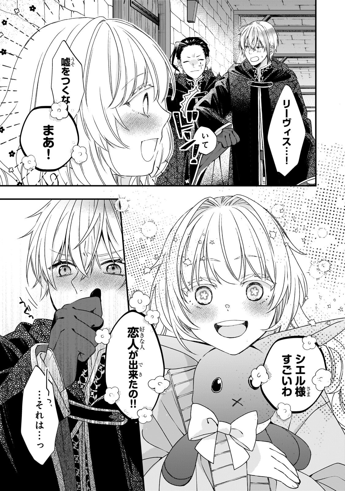 Taishuu Shokudou Akuyaku Reijou ~Konyaku Haki saretanode Shokudou wo Aitara Iyashi no Chikara ga Kaika shimashita~ - Chapter 11.2 - Page 3