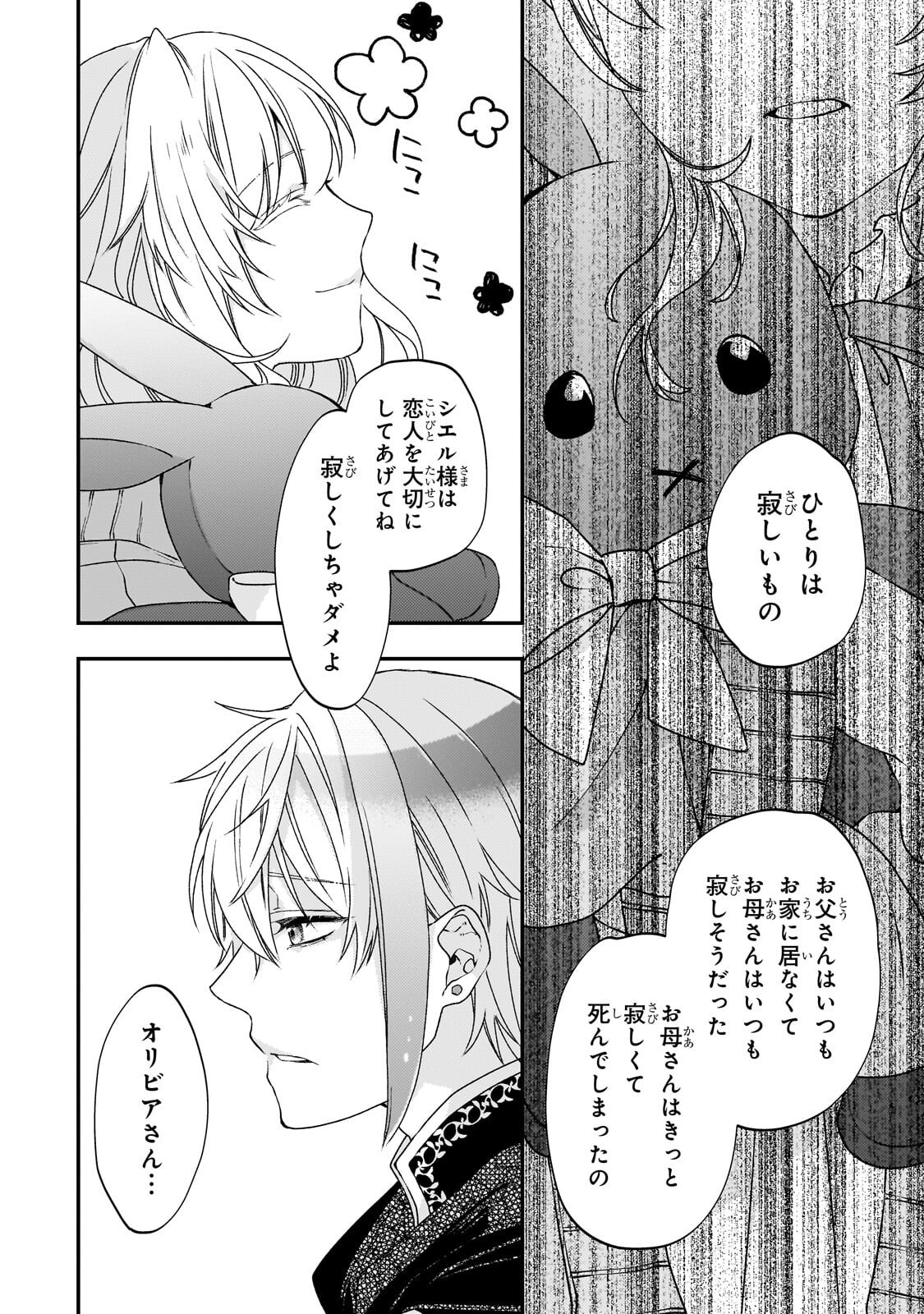 Taishuu Shokudou Akuyaku Reijou ~Konyaku Haki saretanode Shokudou wo Aitara Iyashi no Chikara ga Kaika shimashita~ - Chapter 11.2 - Page 4