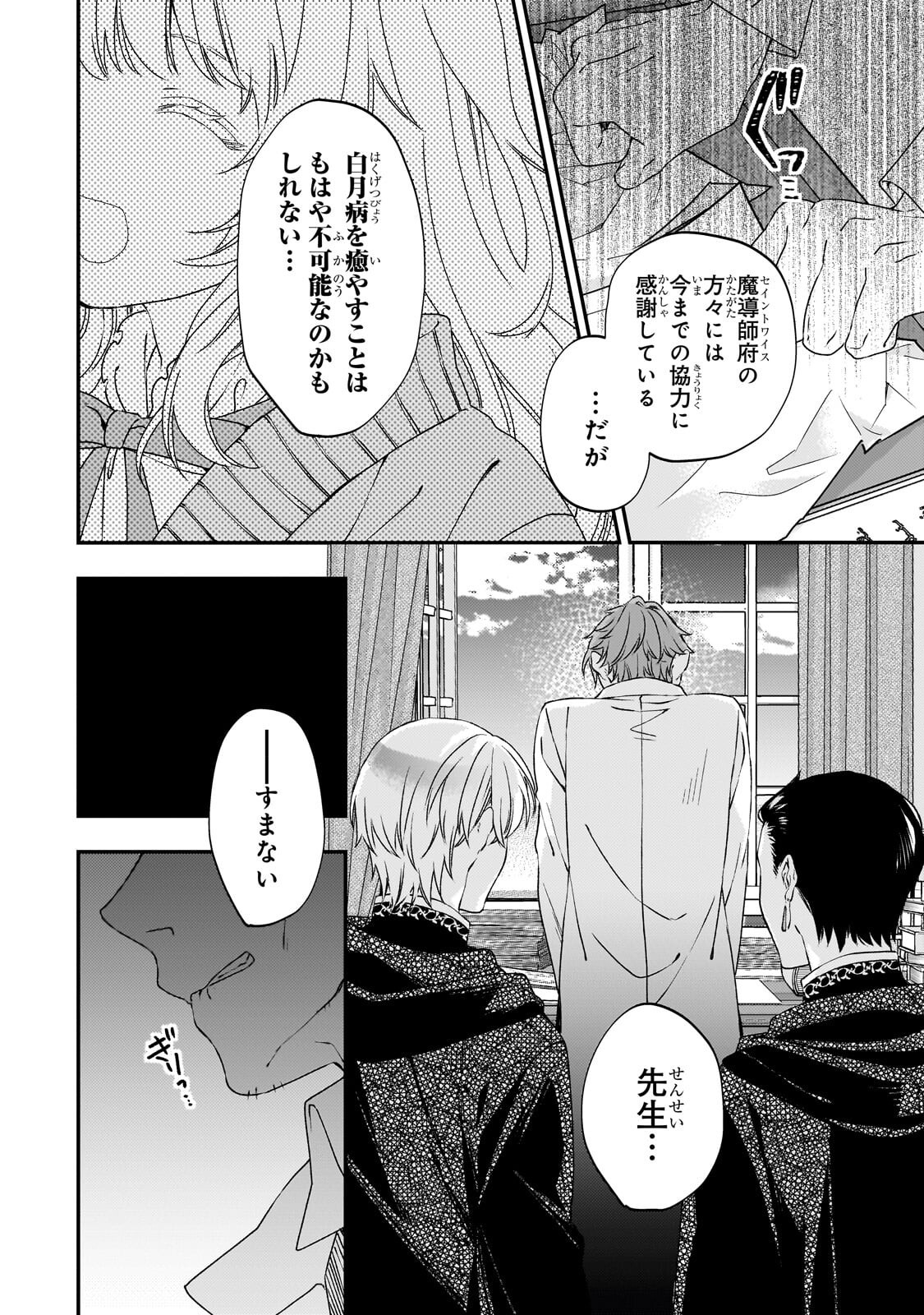 Taishuu Shokudou Akuyaku Reijou ~Konyaku Haki saretanode Shokudou wo Aitara Iyashi no Chikara ga Kaika shimashita~ - Chapter 11.2 - Page 8